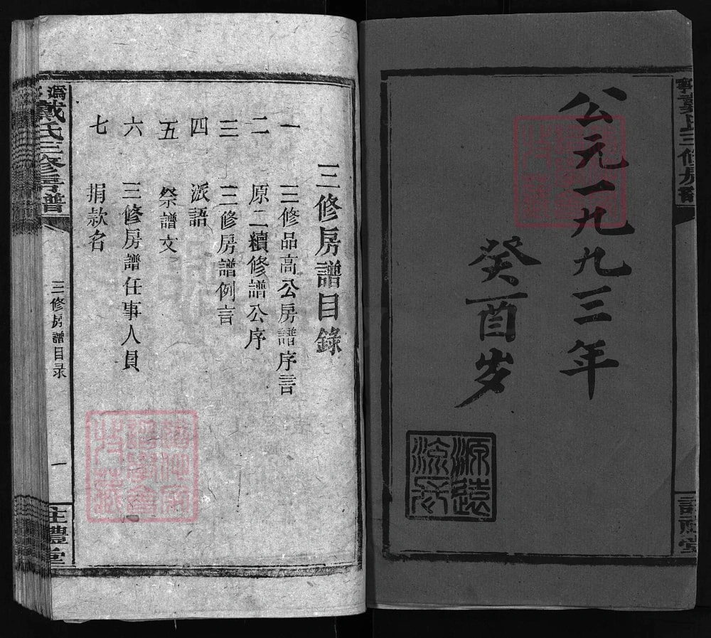 图片[2]-湖南宁乡沩宁戴氏三修房谱（注礼堂）电子版PDF下载-中华家谱网