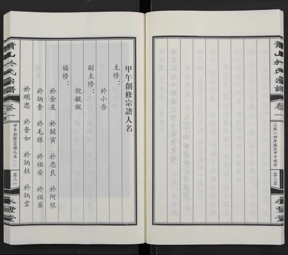 图片[4]-浙江杭州萧山於氏宗谱天英公派支谱（永丰堂）电子版PDF下载-中华家谱网