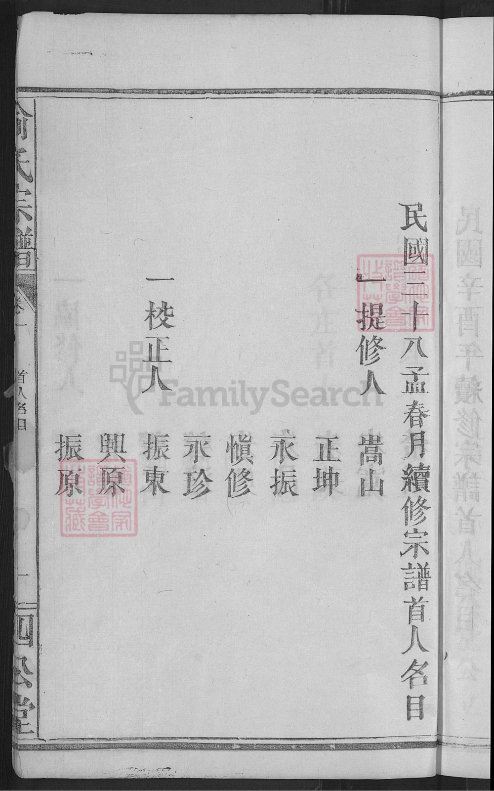 图片[4]-湖北咸宁俞氏宗谱（四公堂）电子版PDF下载-中华家谱网