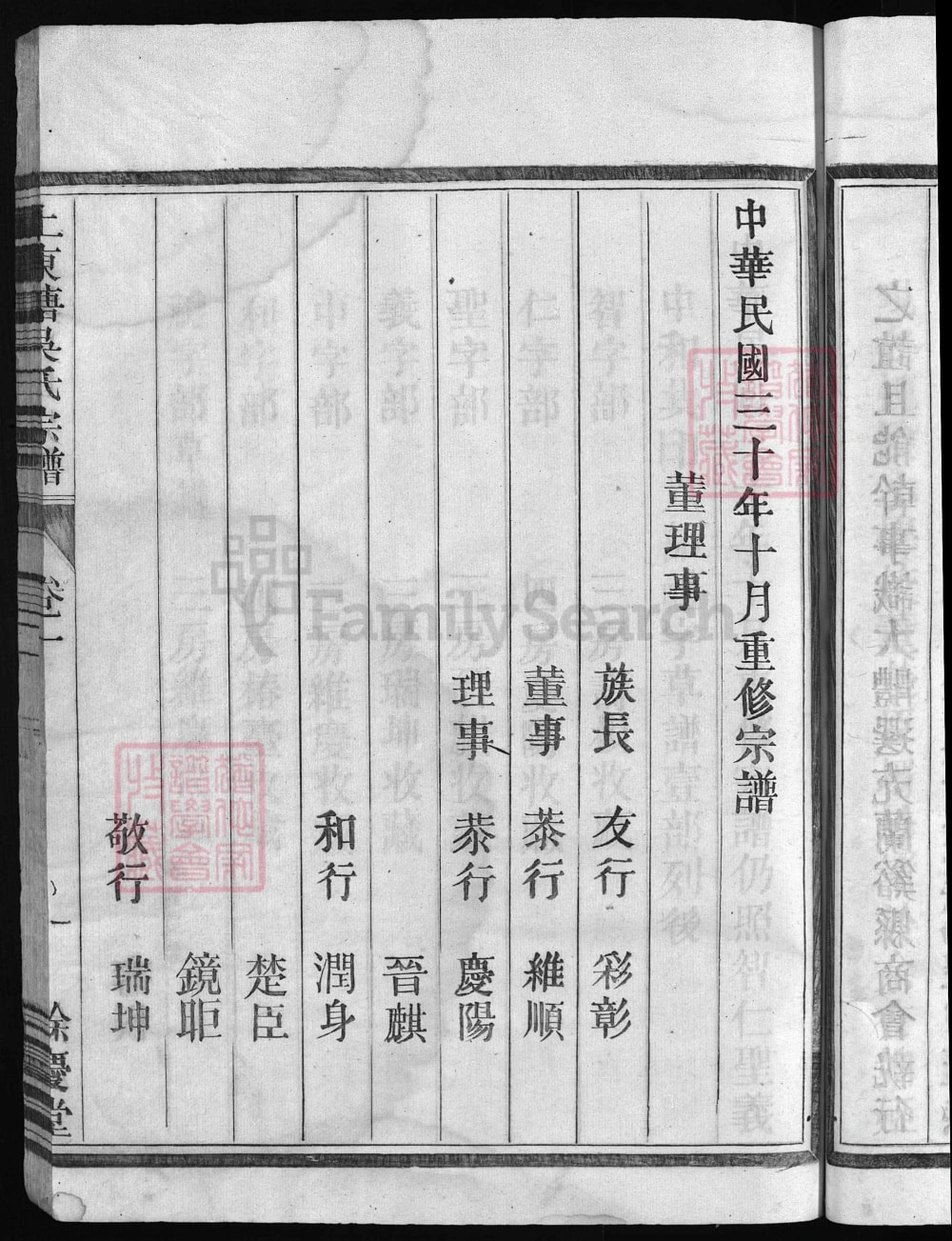 图片[4]-浙江兰溪上东塘吴氏宗谱（余庆堂）电子版PDF下载-中华家谱网