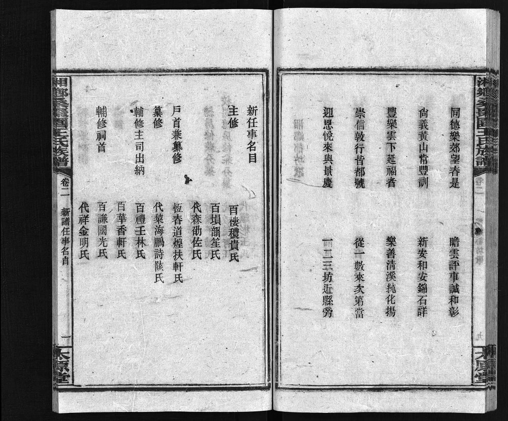 图片[8]-湖南湘乡桑枣园王氏族谱（太原堂）电子版PDF下载-中华家谱网