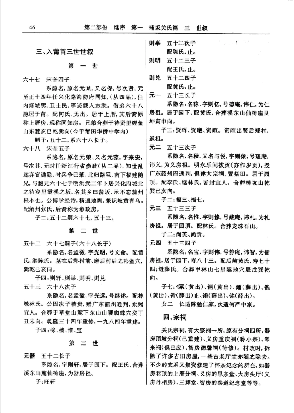 图片[6]-福建莆田蒲坂关氏族谱电子版PDF下载-中华家谱网