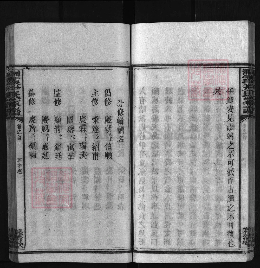 图片[3]-湖南邵东洞霞尹氏家谱（穆清堂）电子版PDF下载-中华家谱网