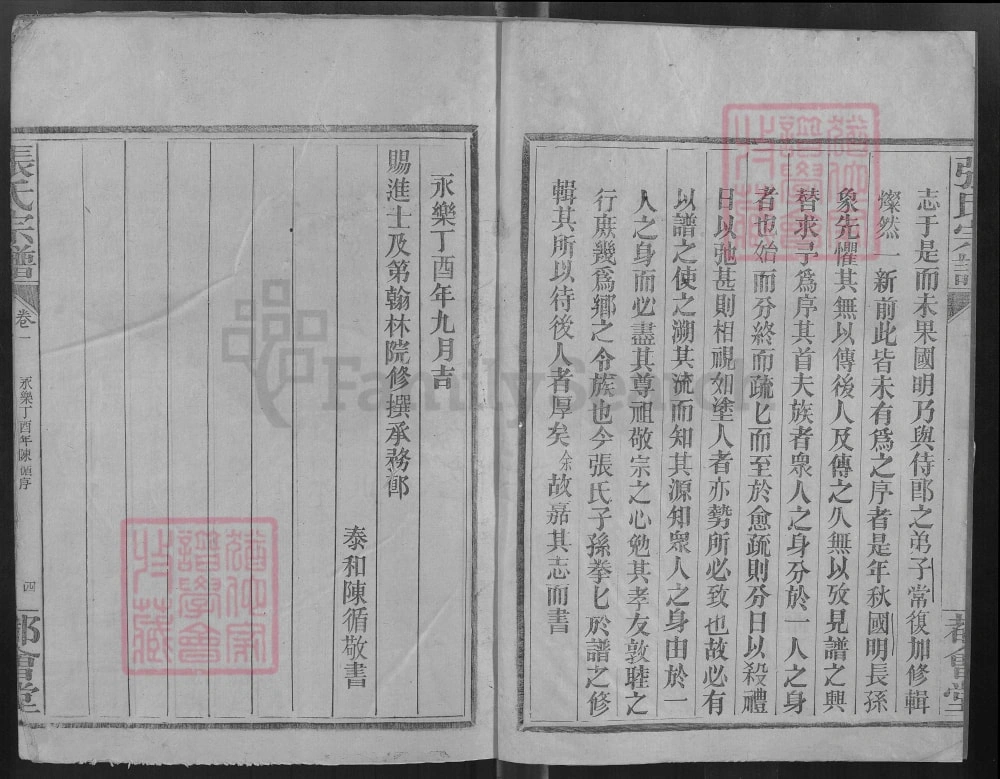 图片[2]-江西万安邓塘张氏宗谱（都会堂）电子版PDF下载-中华家谱网