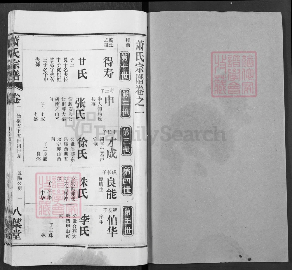 图片[6]-湖北武汉黄陂区萧(肖)氏宗谱（八叶堂）电子版PDF下载-中华家谱网