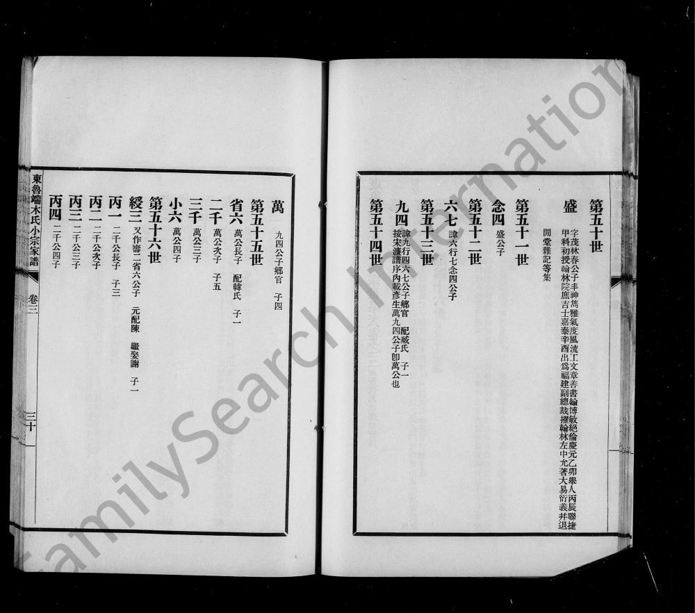 图片[5]-浙江丽水东鲁端木氏小宗家谱电子版PDF下载-中华家谱网