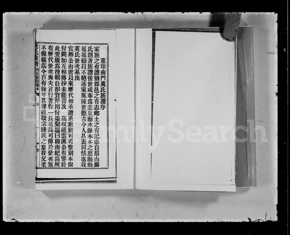 图片[2]-广东江门新会南门莫氏族谱电子版PDF下载-中华家谱网