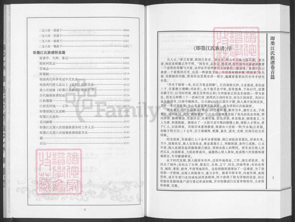 图片[2]-山东青岛即墨江氏宗谱电子版PDF下载-中华家谱网