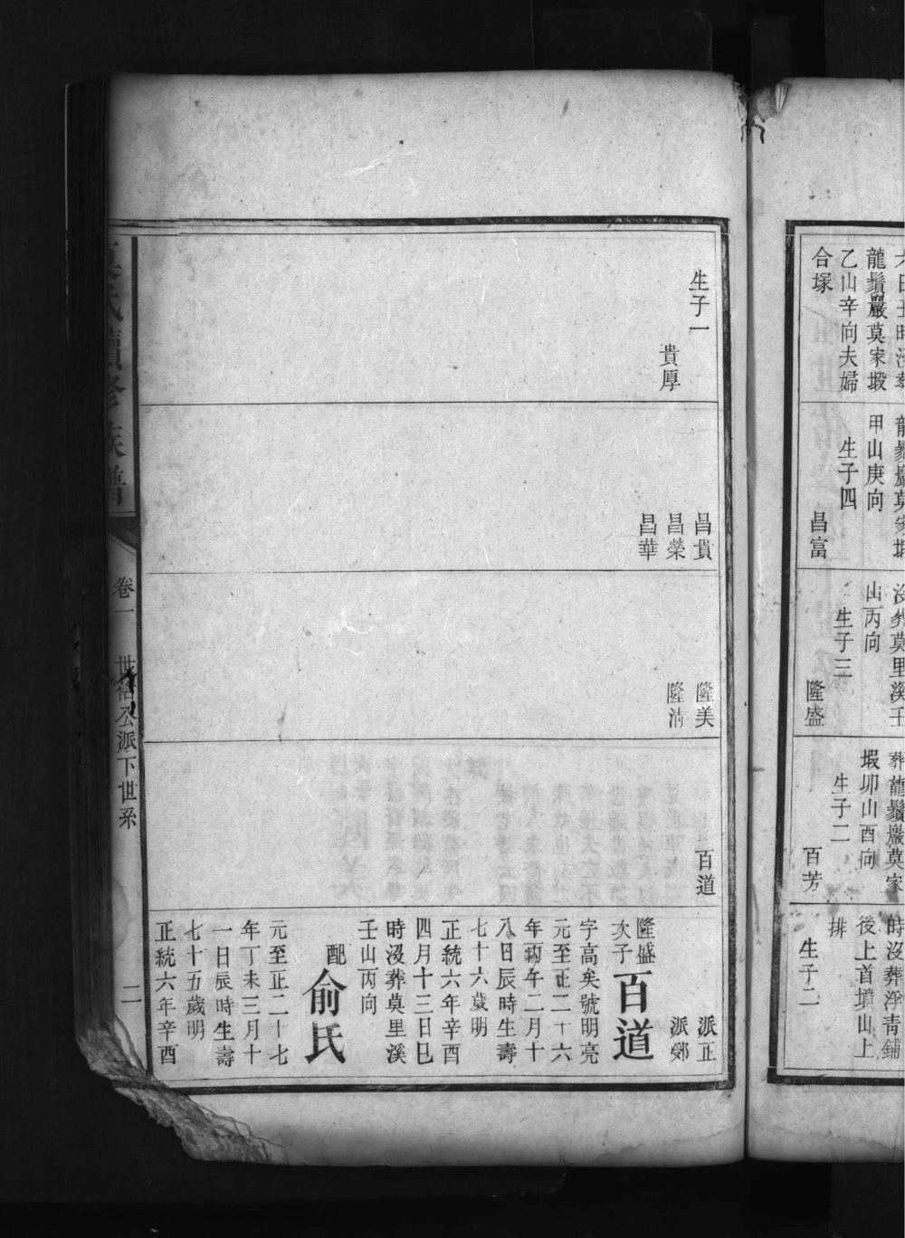 图片[7]-湖南益阳安化县莫氏续修族谱（钜鹿堂）电子版PDF下载-中华家谱网