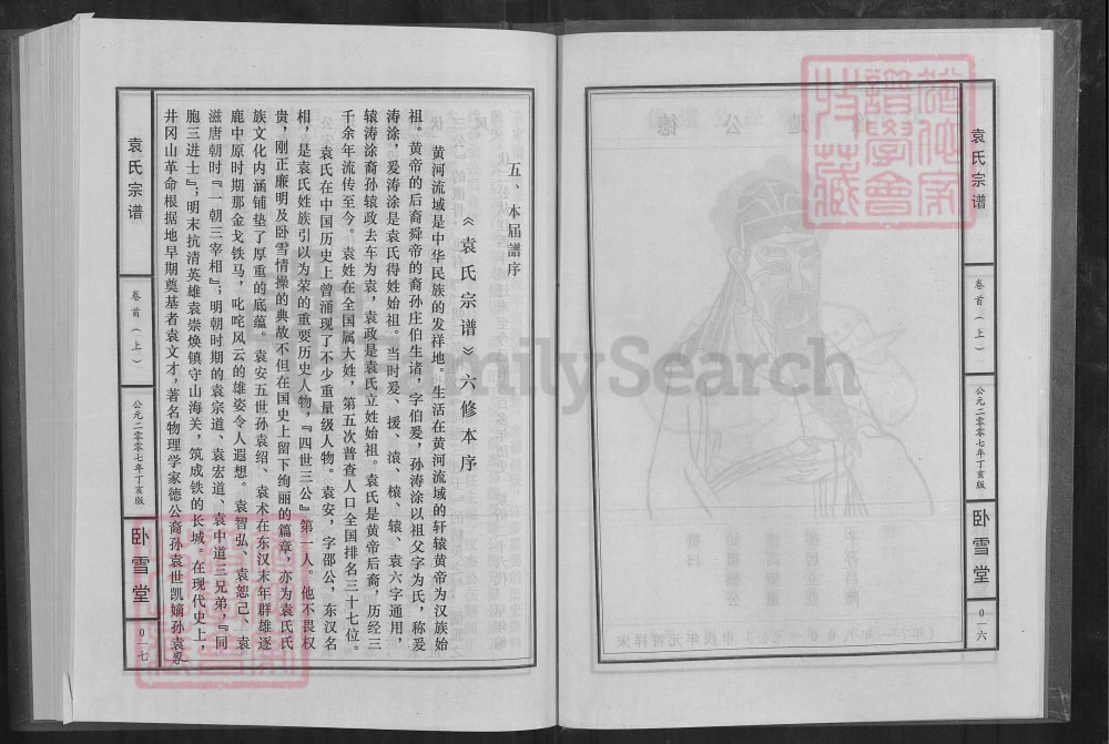 图片[2]-湖北大冶袁氏宗谱（卧雪堂）电子版PDF下载-中华家谱网