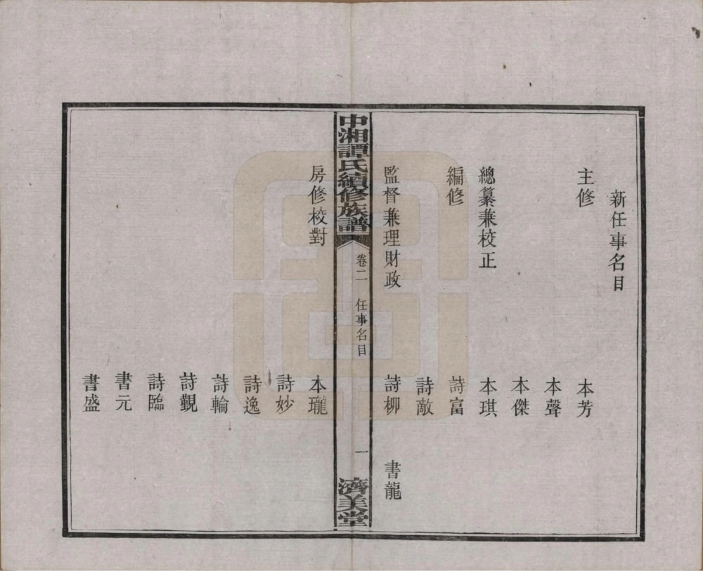 图片[4]-湖南湘潭中湘谭氏续修族谱（济美堂）电子版PDF下载-中华家谱网