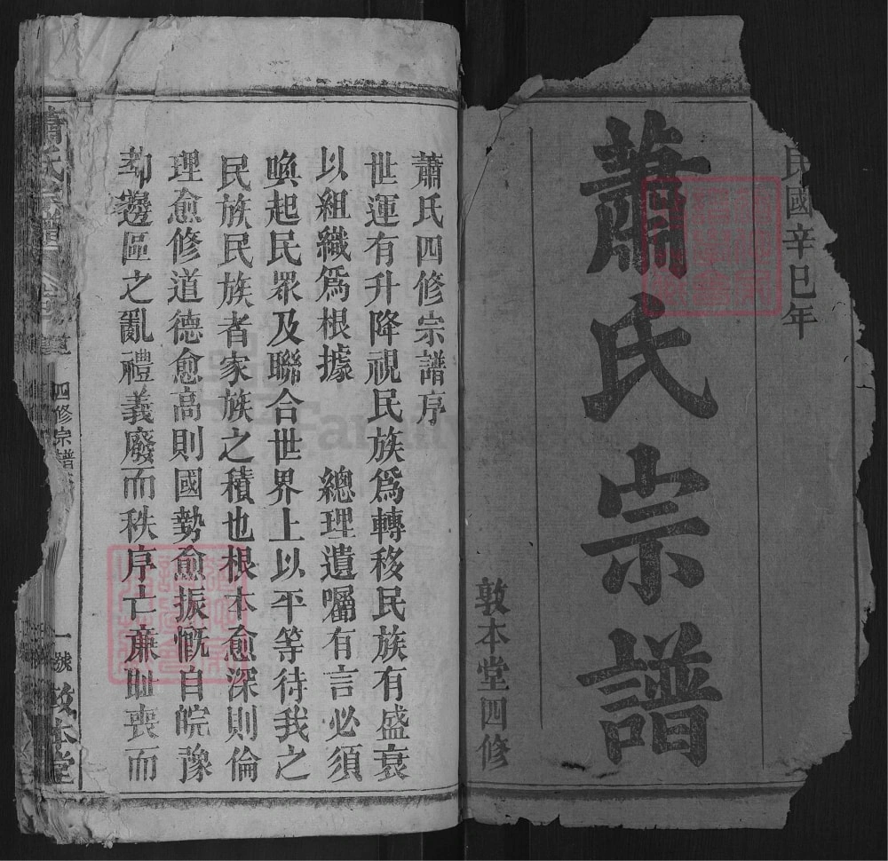 图片[2]-湖北黄冈罗田萧(肖)氏宗谱（敦本堂）电子版PDF下载-中华家谱网