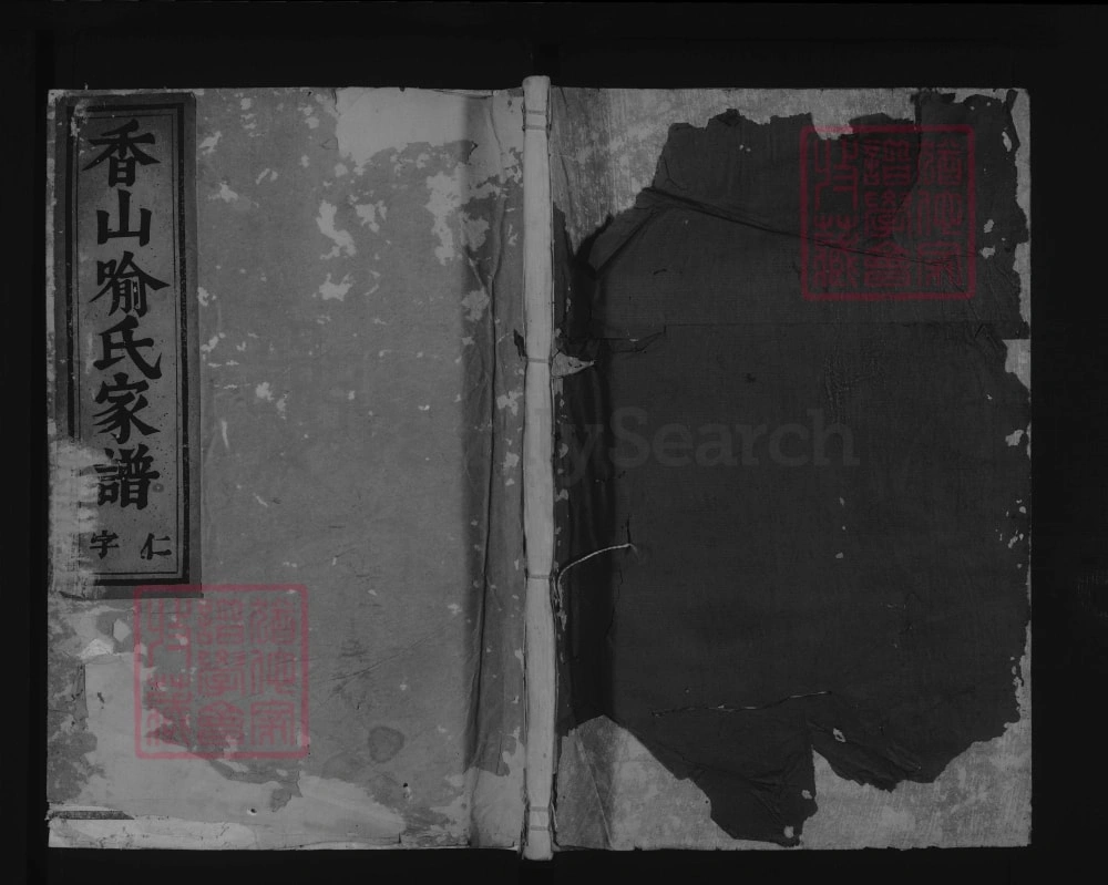 图片[1]-浙江义乌香山喻氏宗谱电子版PDF下载-中华家谱网