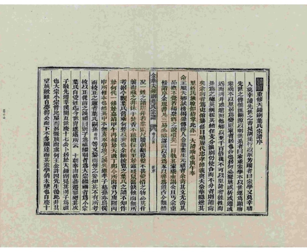 图片[2]-浙江金华天钟湖叶氏宗谱电子版PDF下载-中华家谱网