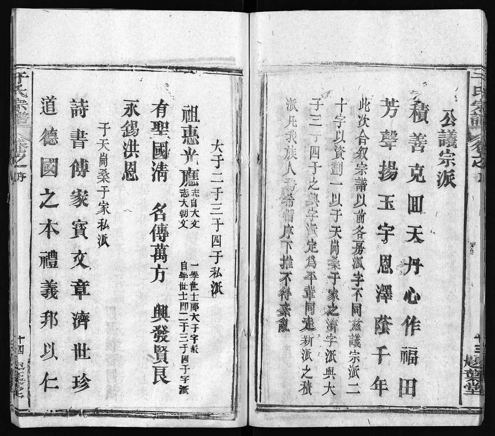 图片[5]-湖北黄冈于氏宗谱（题叶堂，1988年本）电子版PDF下载-中华家谱网