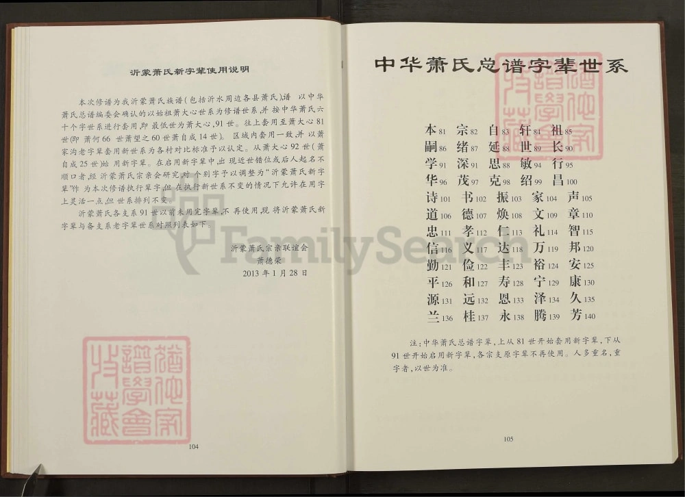 图片[8]-山东临沂沂水县沂蒙萧(肖)氏族谱电子版PDF下载-中华家谱网