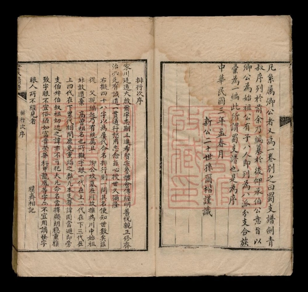 图片[6]-四川成都曾氏蜀支谱电子版PDF下载-中华家谱网