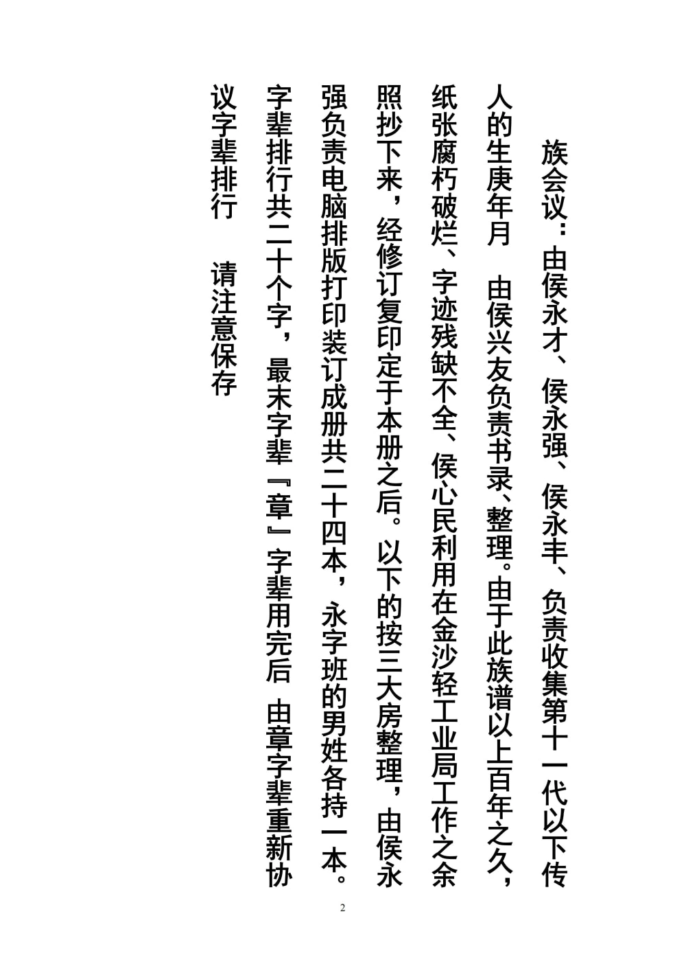 图片[2]-贵州遵义桐梓侯氏族谱电子版PDF下载-中华家谱网