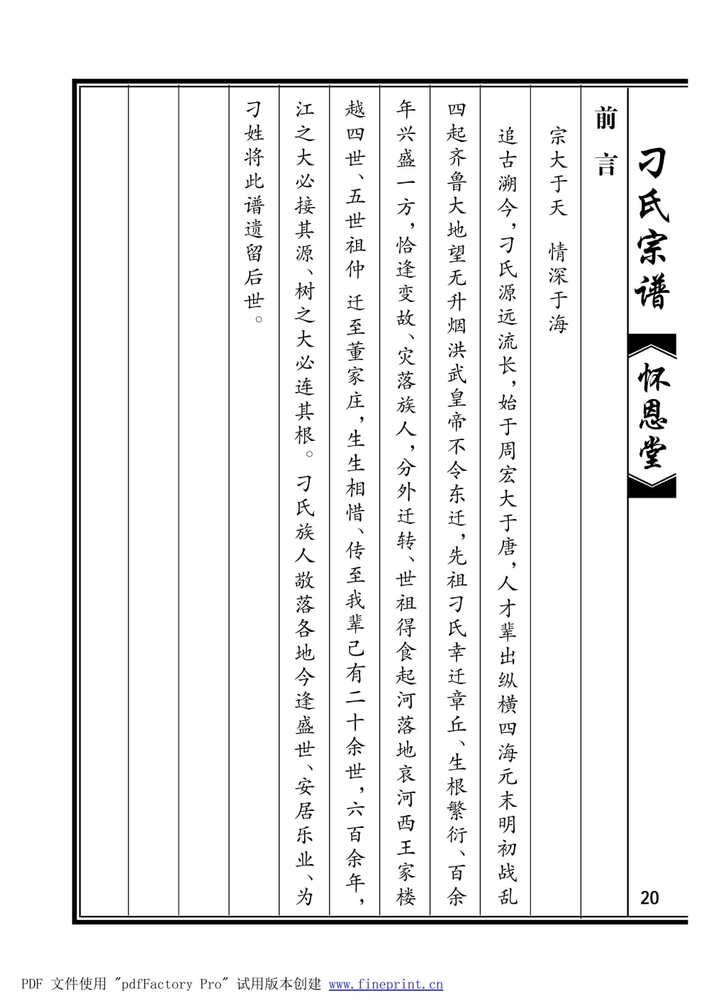 图片[1]-山东聊城刁氏宗谱（怀恩堂）电子版PDF下载-中华家谱网