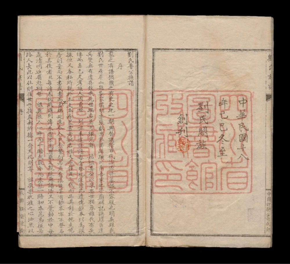 图片[2]-四川眉山刘氏普公族谱电子版PDF下载-中华家谱网