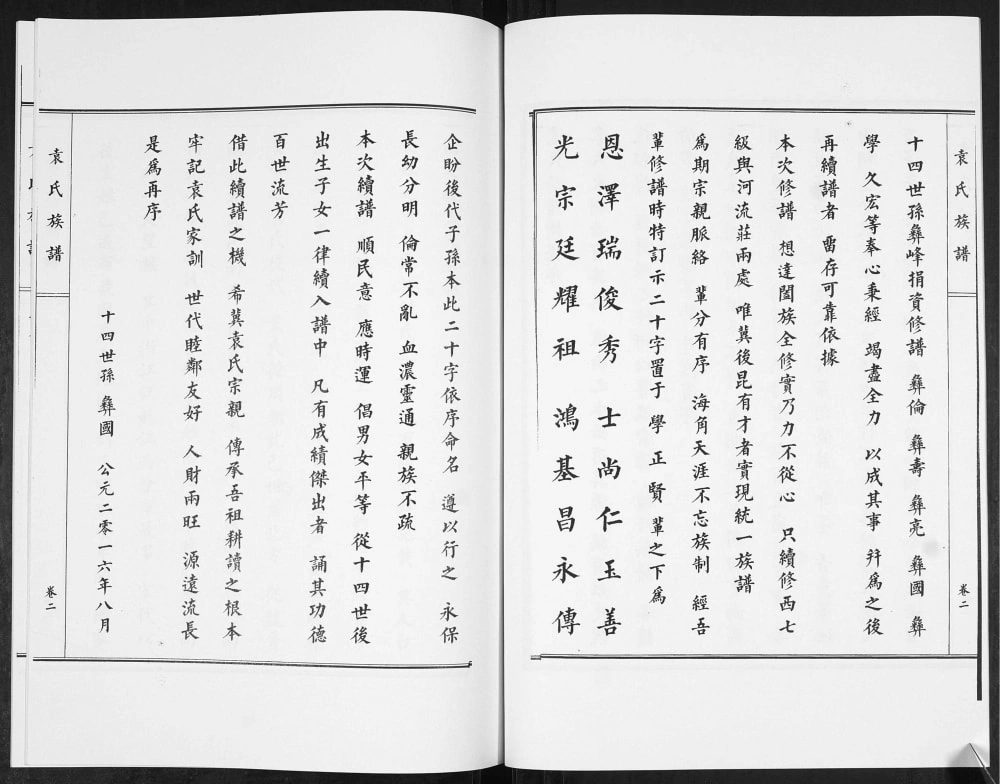 图片[3]-山东青岛即墨西七级袁氏族谱电子版PDF下载-中华家谱网