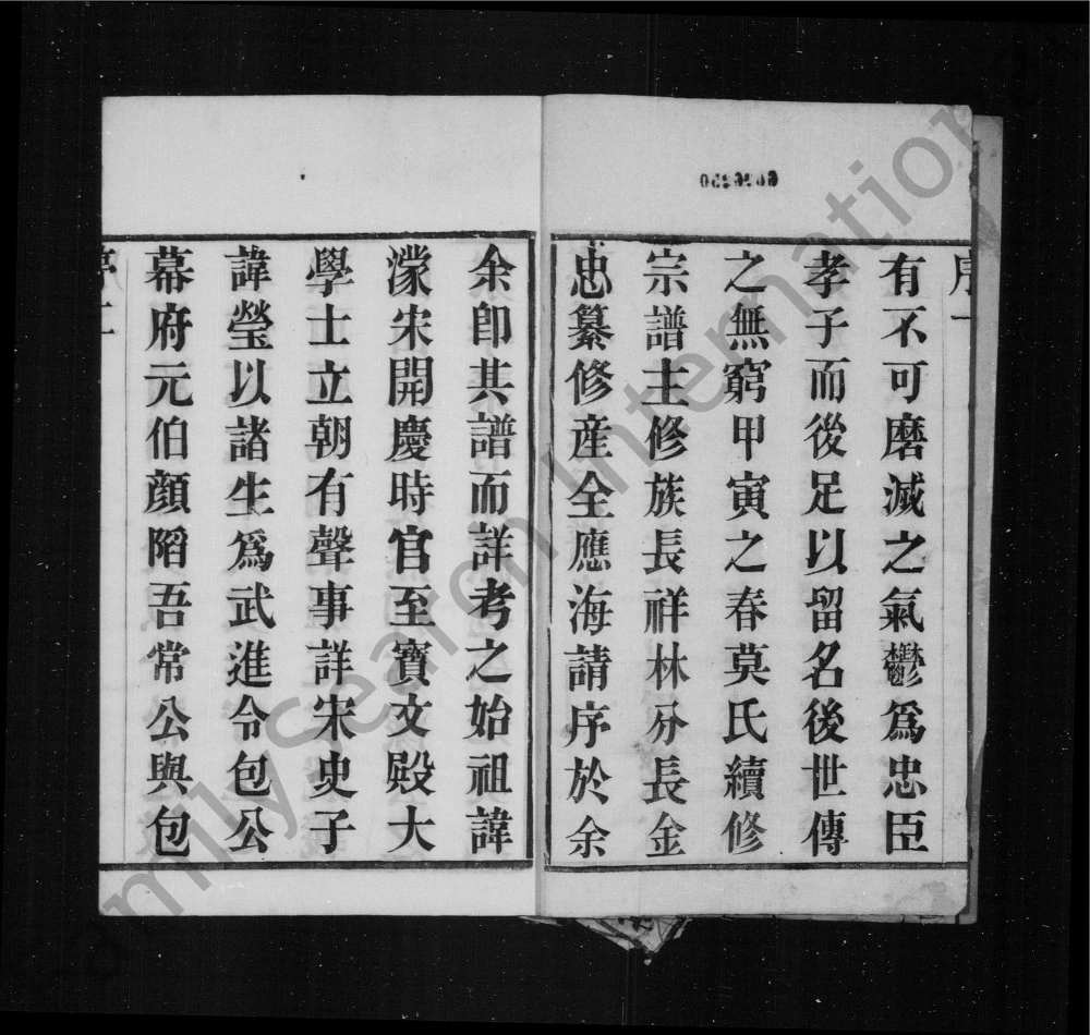 图片[3]-江苏常州武进区大巷里莫家宗谱（敦本堂）电子版PDF下载-中华家谱网