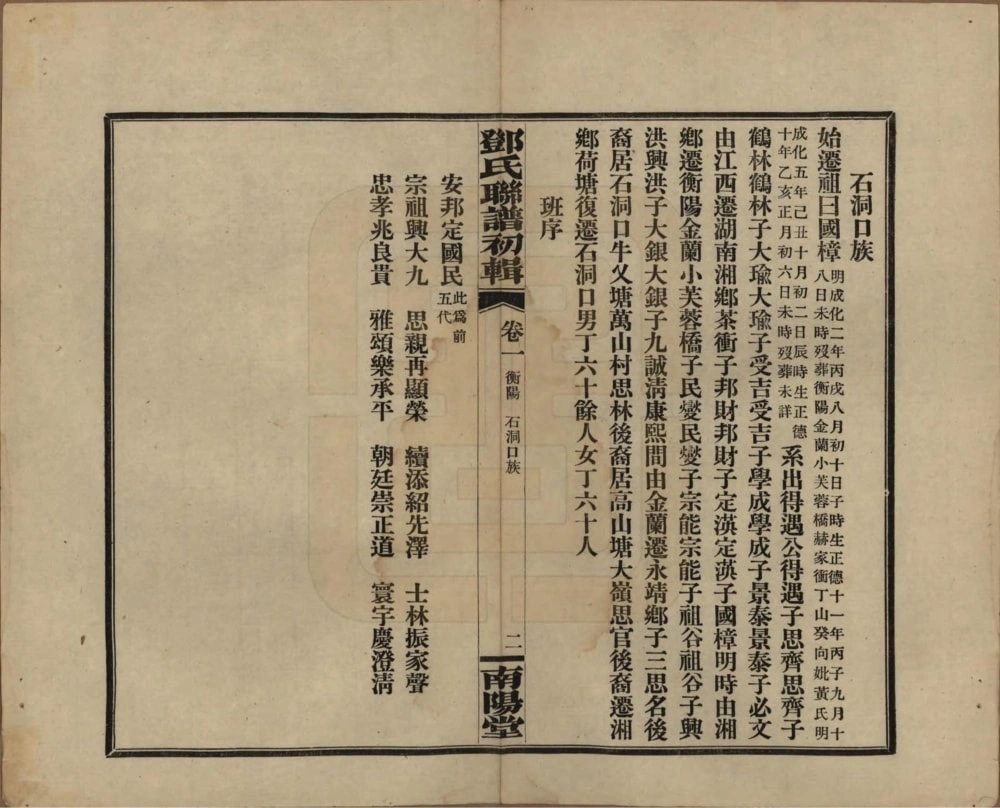 图片[5]-湖南邓氏联谱初辑（南阳堂）电子版PDF下载-中华家谱网