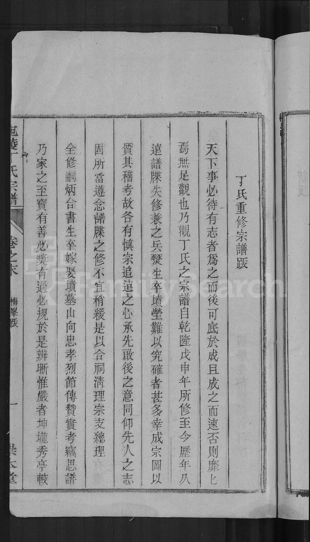 图片[2]-安徽宣城宛陵丁氏宗谱（崇本堂）电子版PDF下载-中华家谱网