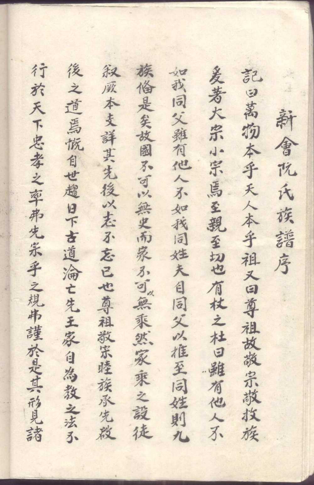 图片[3]-广东江门新会阮氏族谱电子版PDF下载-中华家谱网