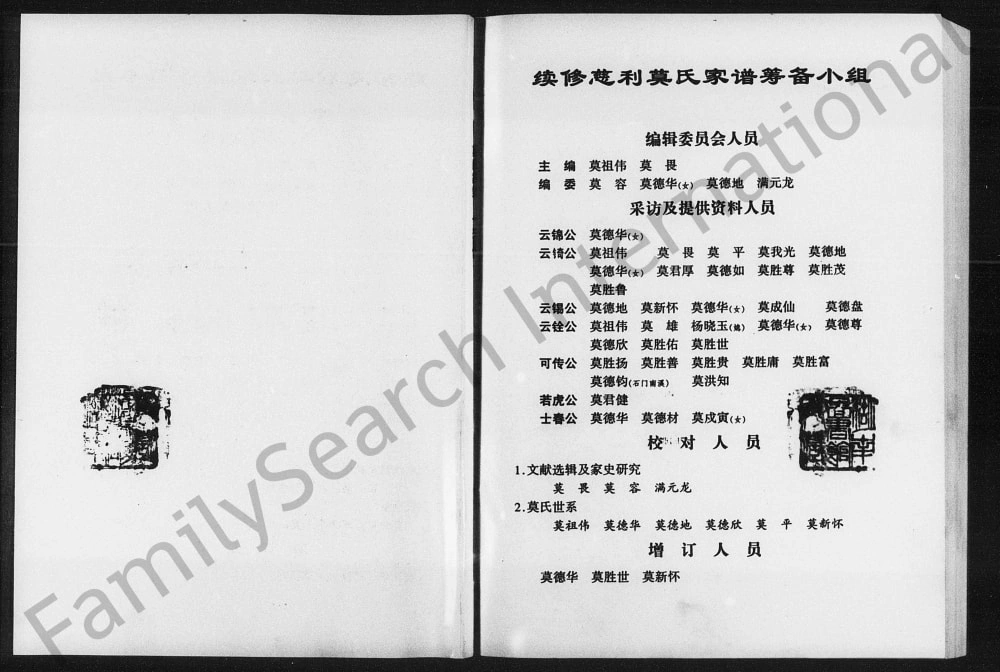 图片[2]-湖南慈利莫氏家谱（钜鹿堂）电子版PDF下载-中华家谱网