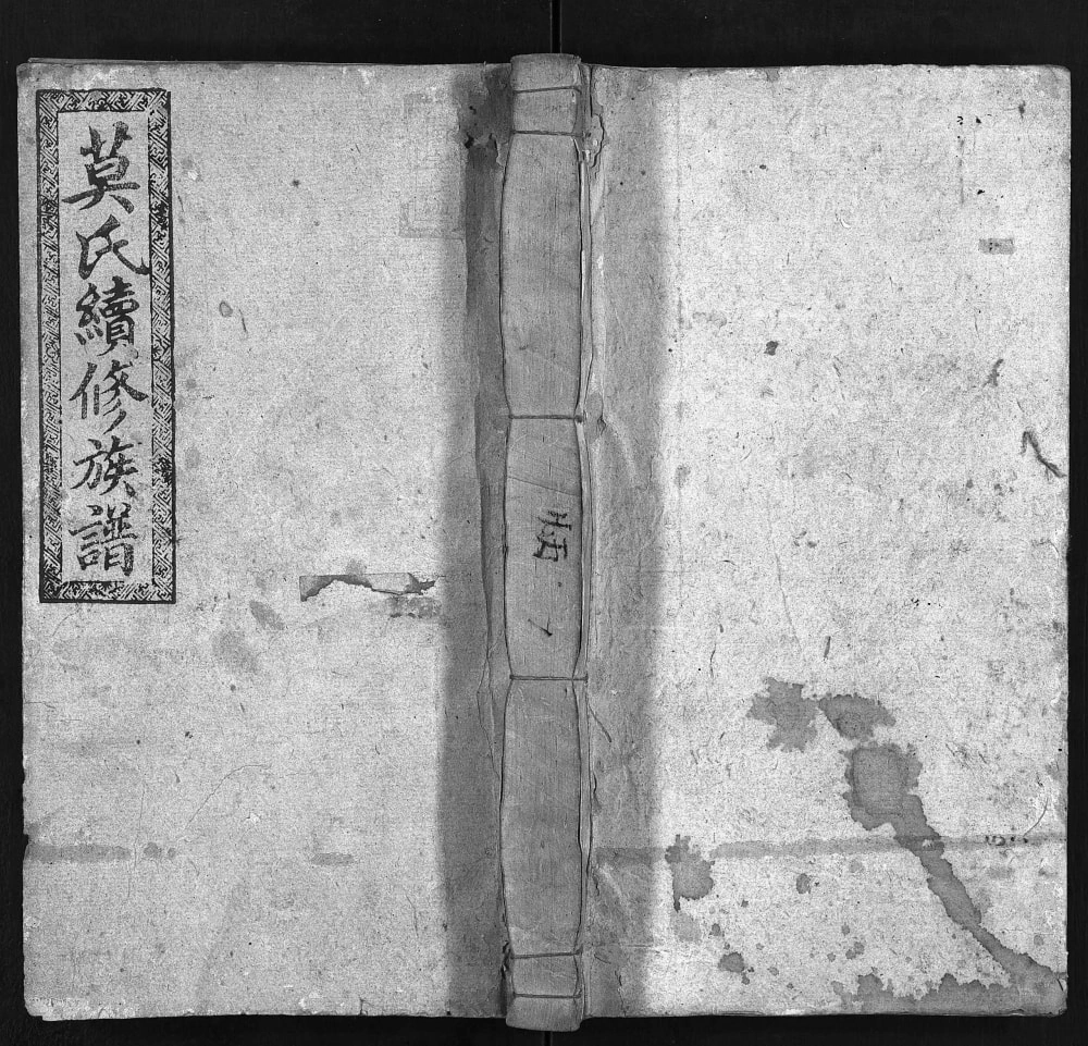 图片[1]-湖南邵东莫氏续修族谱（彩凤堂）电子版PDF下载-中华家谱网