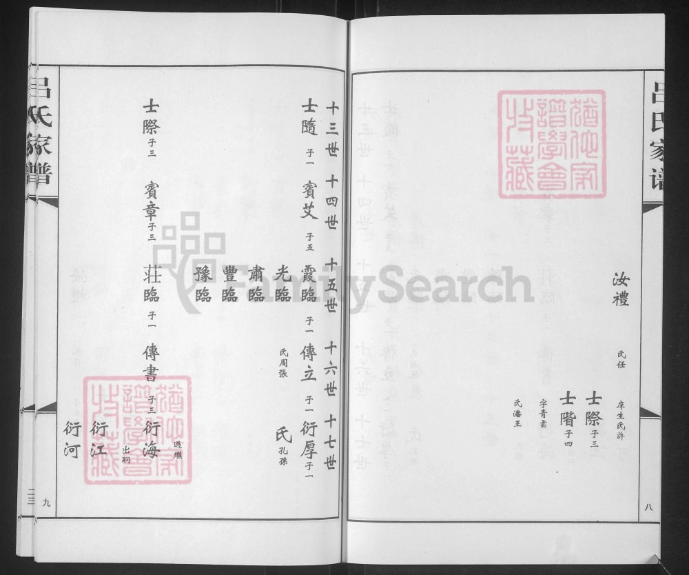 图片[6]-山东济南莱芜区吕氏家谱电子版PDF下载-中华家谱网