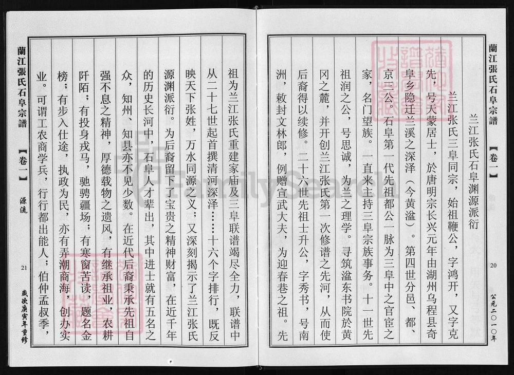 图片[2]-浙江兰溪兰江张氏石阜宗谱电子版PDF下载-中华家谱网