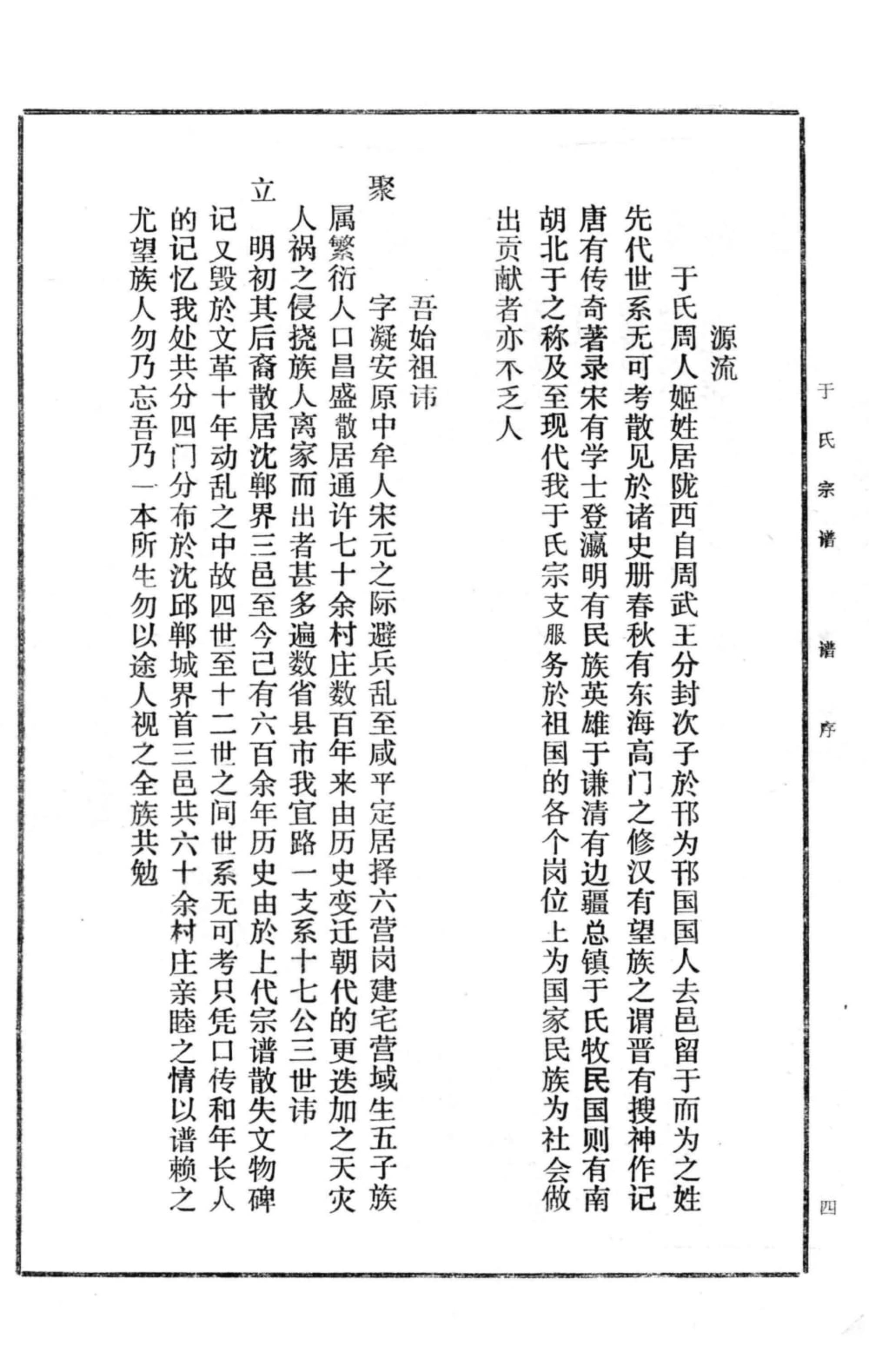 图片[4]-河南周口郸城县于氏宗谱电子版PDF下载-中华家谱网