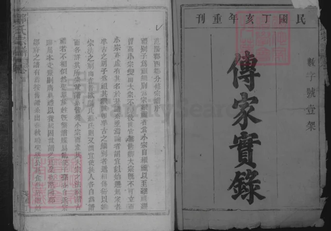 江西九江湖口邹氏宗谱-中华家谱网