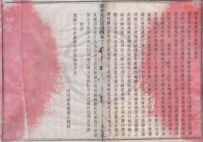 浙江宁波鄞州区鄞东韩岭史氏宗谱（八行堂）-中华家谱网