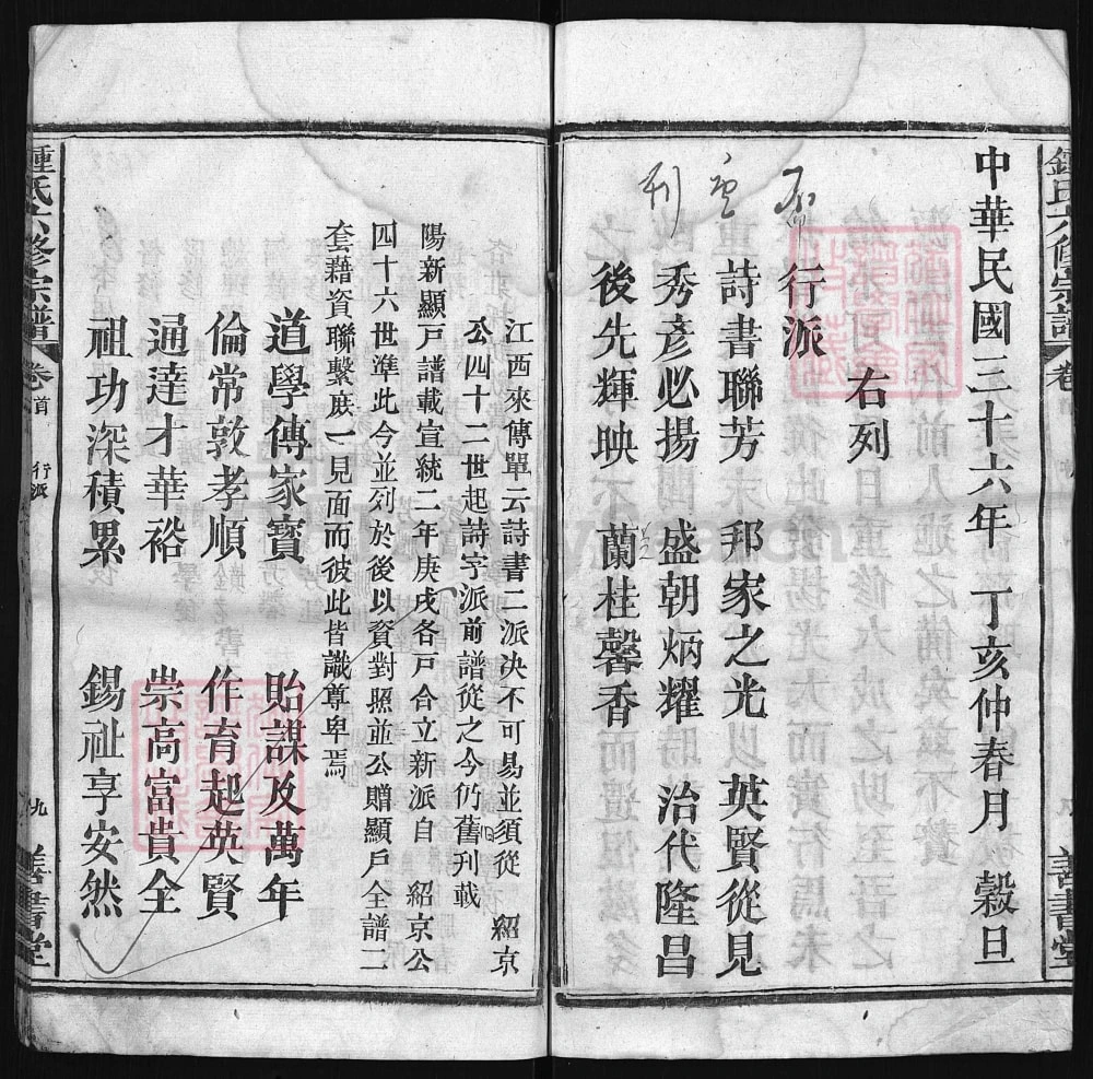 图片[3]-湖北大冶浠水钟氏六修宗谱（善书堂）电子版PDF下载-中华家谱网