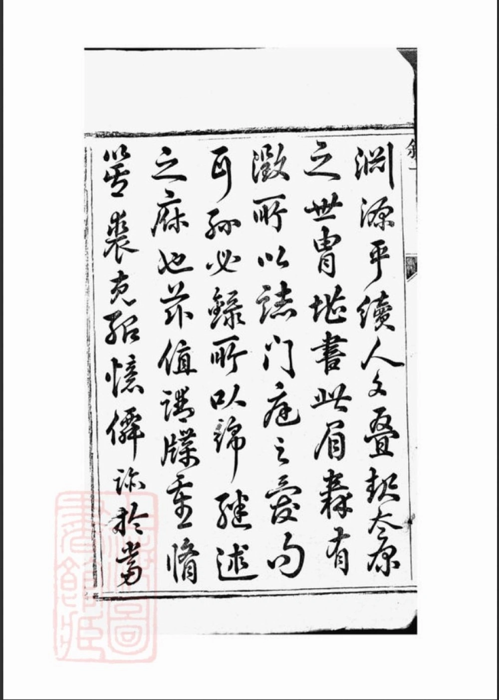 图片[3]-江苏盐城建湖县祁氏宗谱（举贤堂）电子版PDF下载-中华家谱网