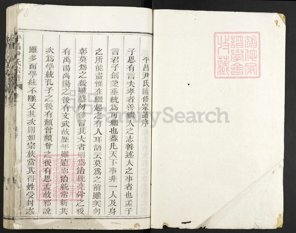 图片[2]-浙江丽水遂昌县平昌尹氏宗谱电子版PDF下载-中华家谱网