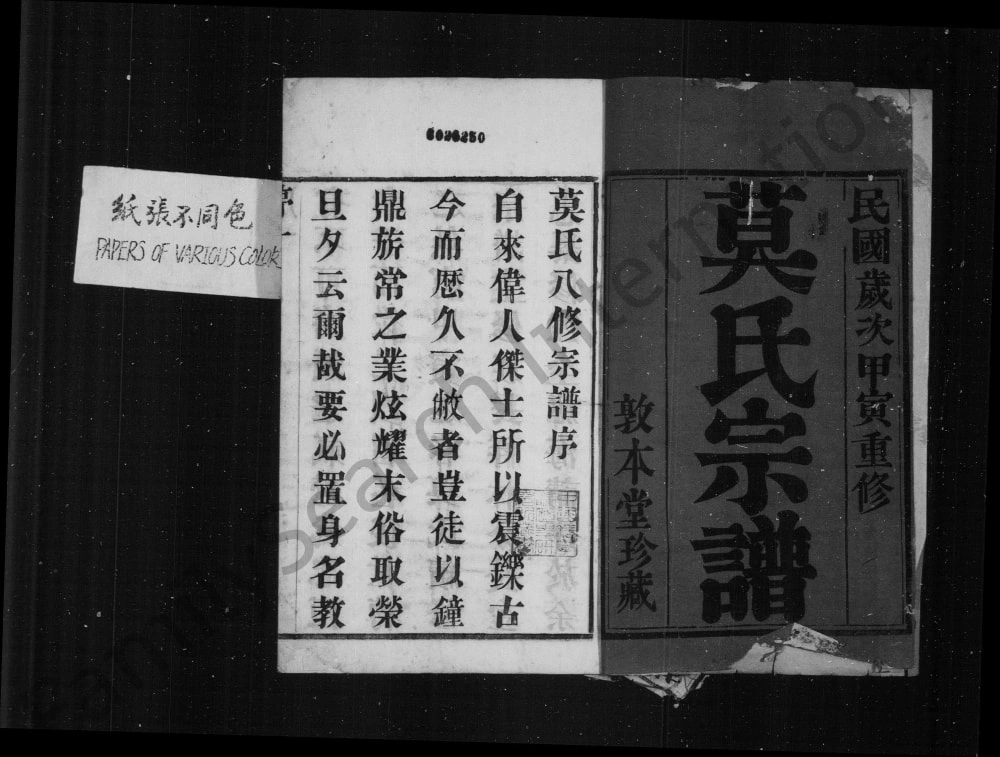 图片[2]-江苏常州武进区大巷里莫家宗谱（敦本堂）电子版PDF下载-中华家谱网