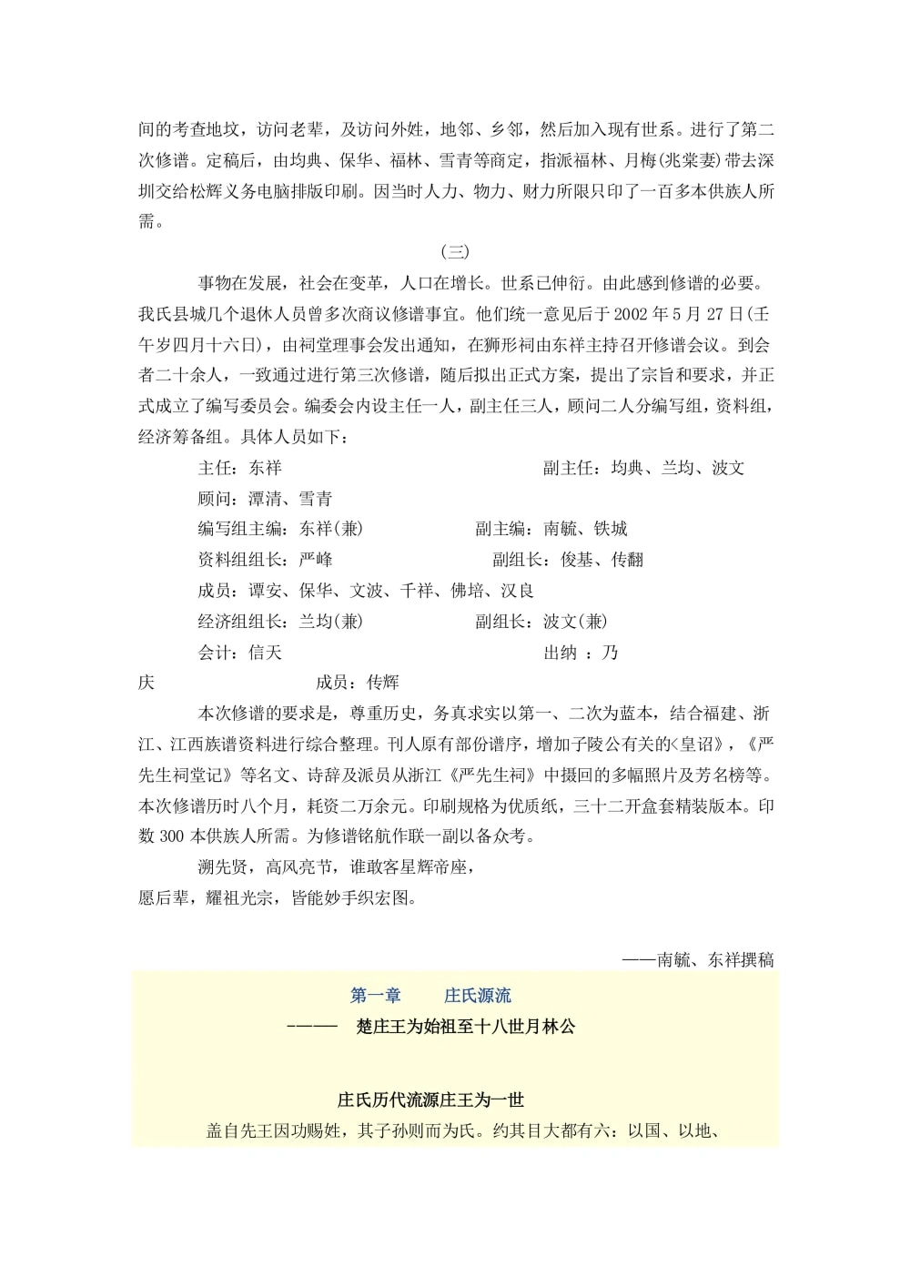 图片[5]-广东河源紫金鹧鸪塘严氏族谱电子版PDF下载-中华家谱网