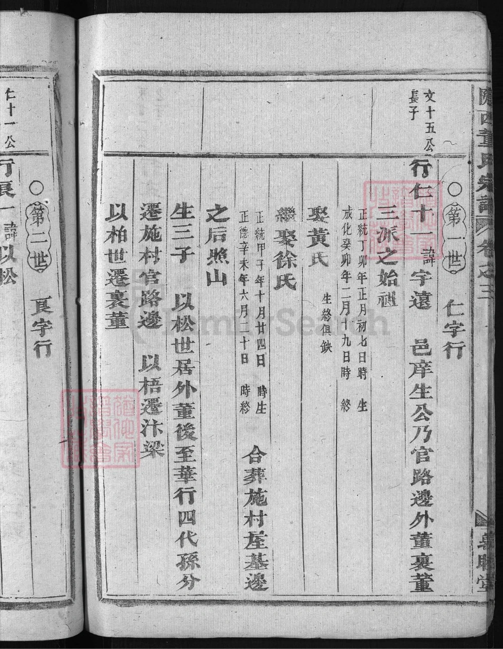 图片[7]-浙江兰溪董氏宗谱（敦睦堂）电子版PDF下载-中华家谱网