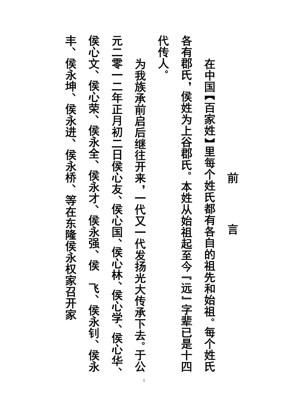 图片[1]-贵州遵义桐梓侯氏族谱电子版PDF下载-中华家谱网