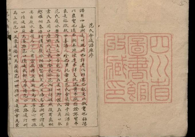 四川成都范氏族谱-中华家谱网