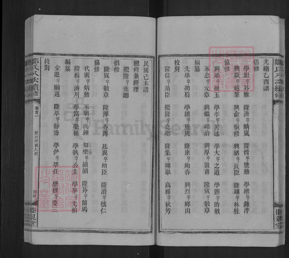 图片[4]-湖南娄底新化县邹氏睦亲堂八次续修家谱电子版PDF下载-中华家谱网