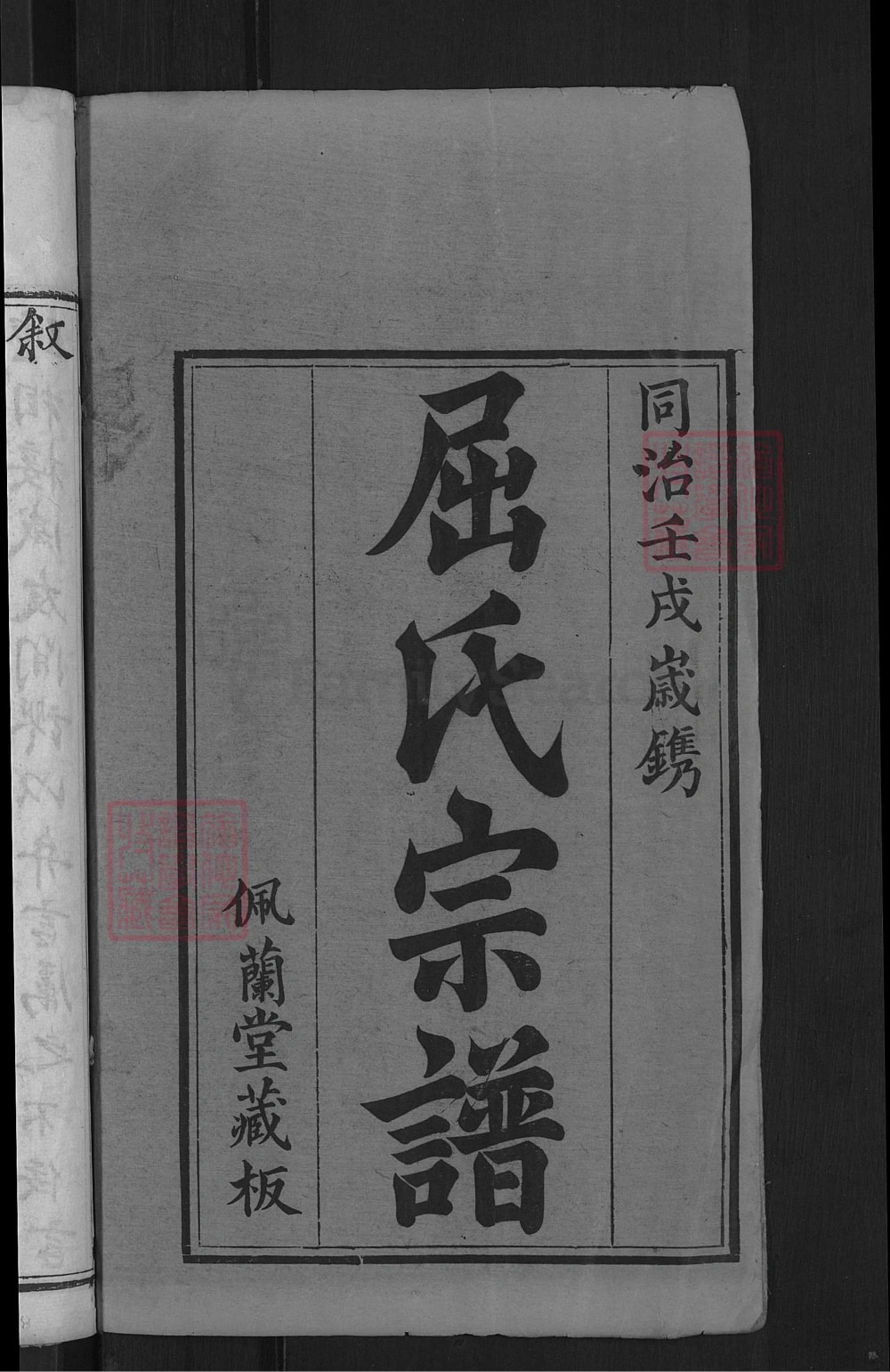 图片[2]-湖北麻城屈氏宗谱（佩兰堂）电子版PDF下载-中华家谱网