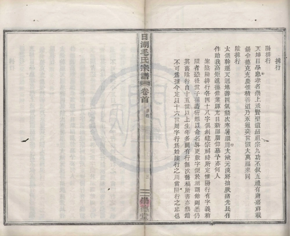 图片[4]-浙江宁波日湖毛氏宗谱（崇德堂）电子版PDF下载-中华家谱网