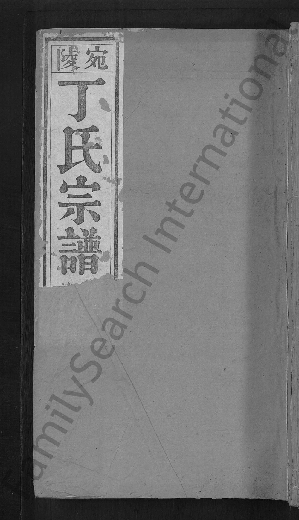 图片[1]-安徽宣城宛陵丁氏宗谱（崇本堂）电子版PDF下载-中华家谱网