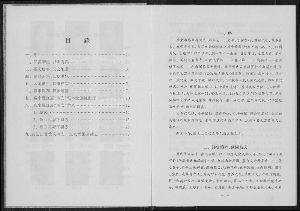 图片[2]-广东揭阳惠来县紫云四安黄氏族谱（报本堂）电子版PDF下载-中华家谱网