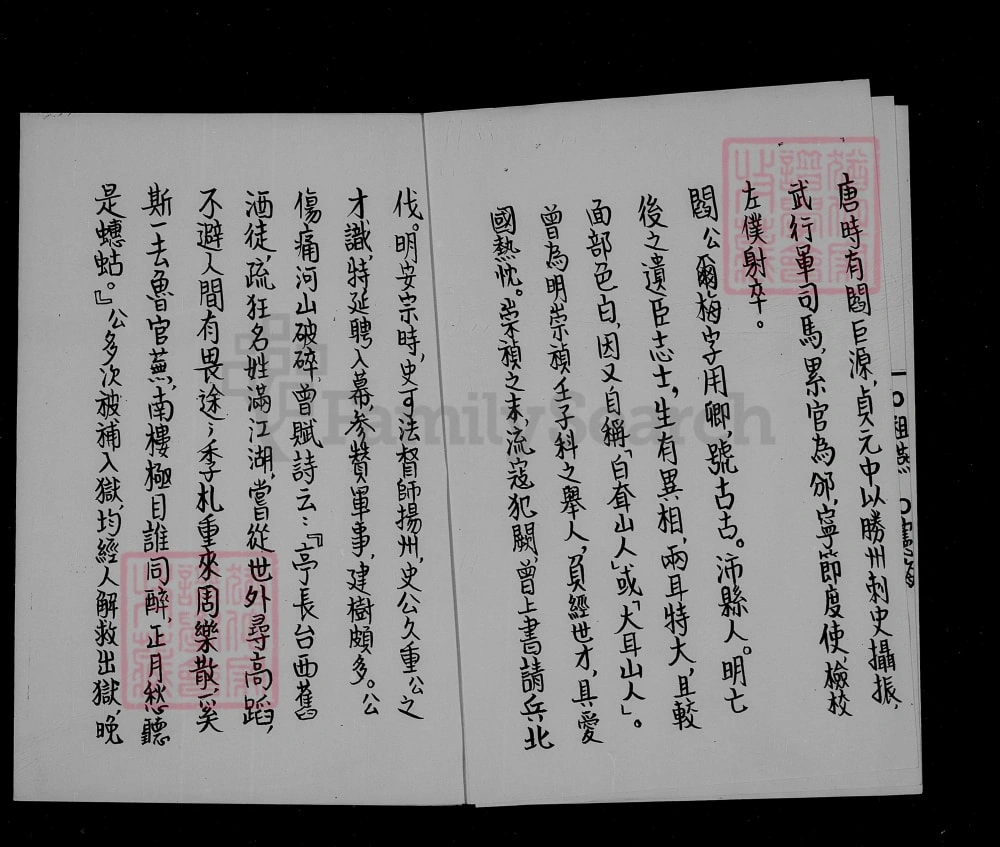 图片[4]-台湾台北阎氏祖谱（太原堂）电子版PDF下载-中华家谱网